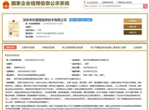 珍爱网遭315曝光后被罚170万 技术开发的警示与反思